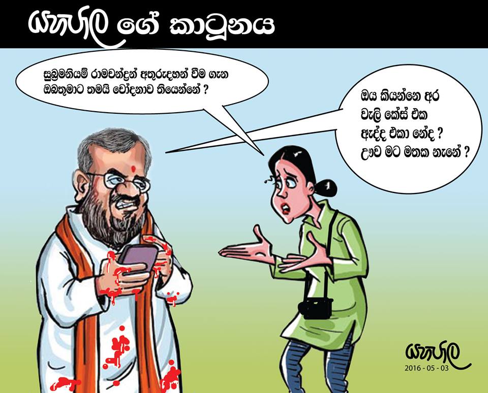 Subra cartoon new