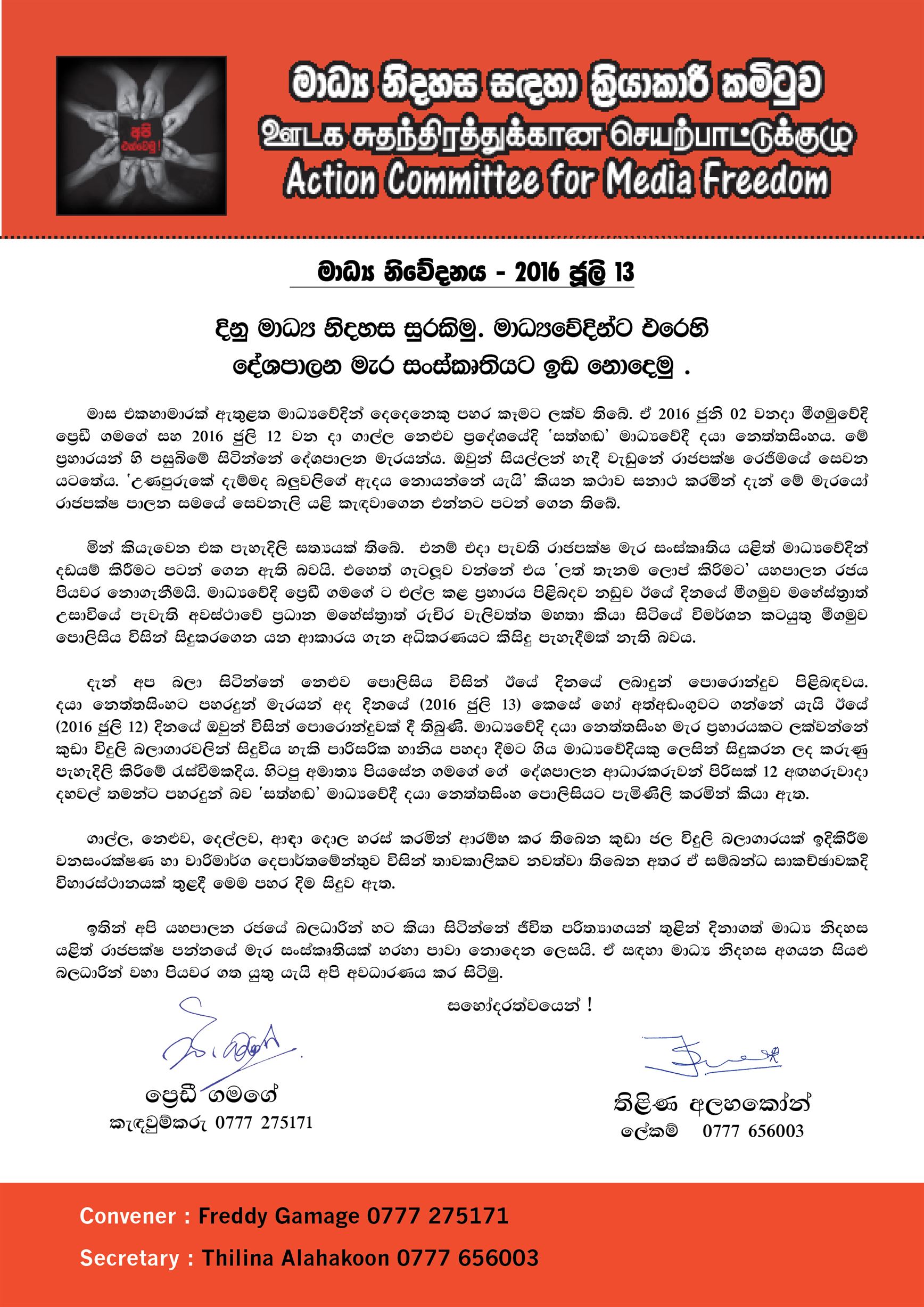 Press letter-Media Action Committe 1