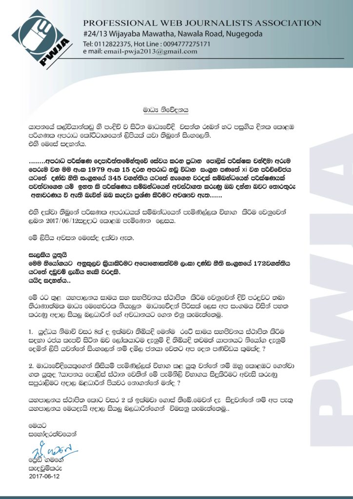 වෘත්තිය වෙබ් මාධ්‍යවේදින්ගේ සංගමයේ මාධ්‍ය නිවේදනය