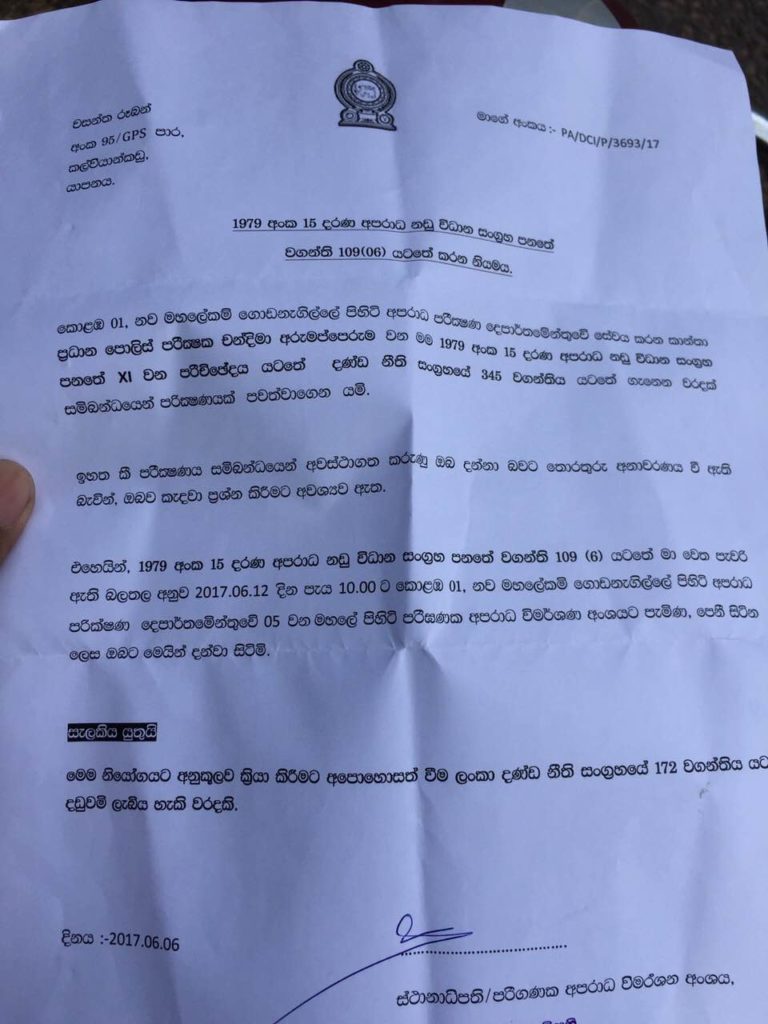 පරිඝණක අපරාධ අංශය විසින් වසන්ත රූබන් වෙත යැවු සිංහල ලිපිය