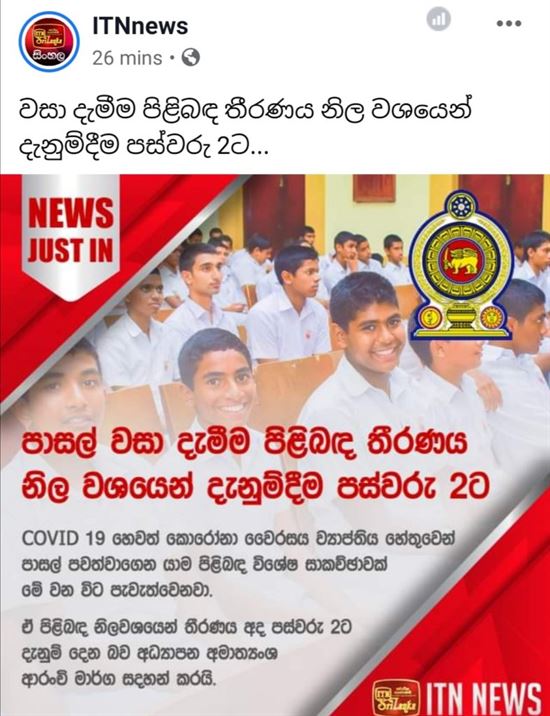 Itn පුවත් 