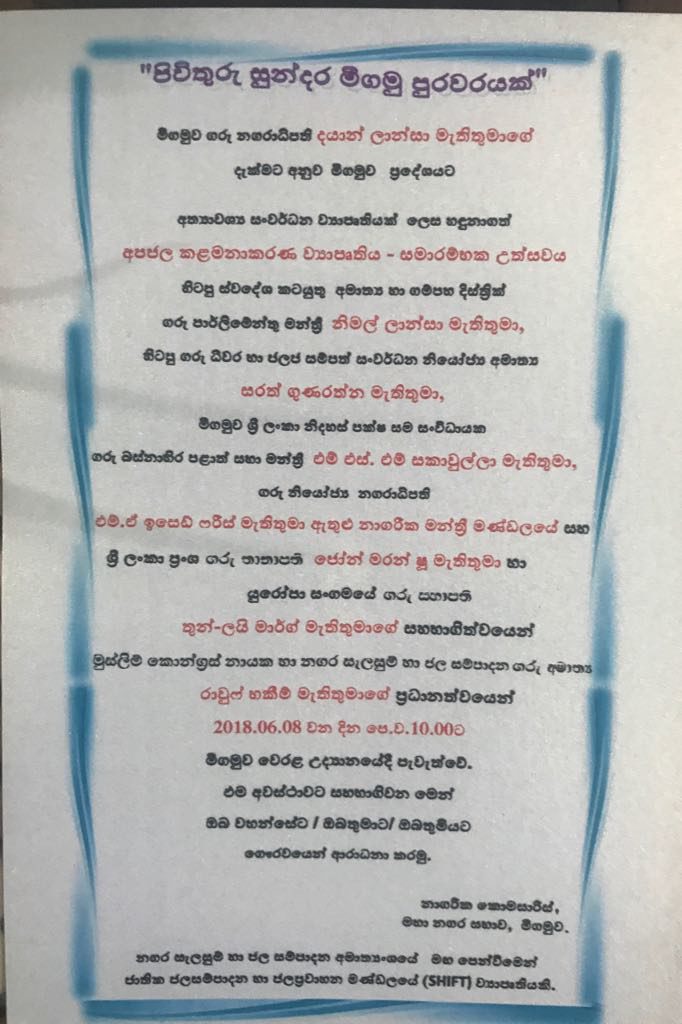 දායන් ලංසා වෙනුවෙන් නාගරික කොමසාරිස්වරිය මුද්‍රණ්‍ය කළ ඇරයුම